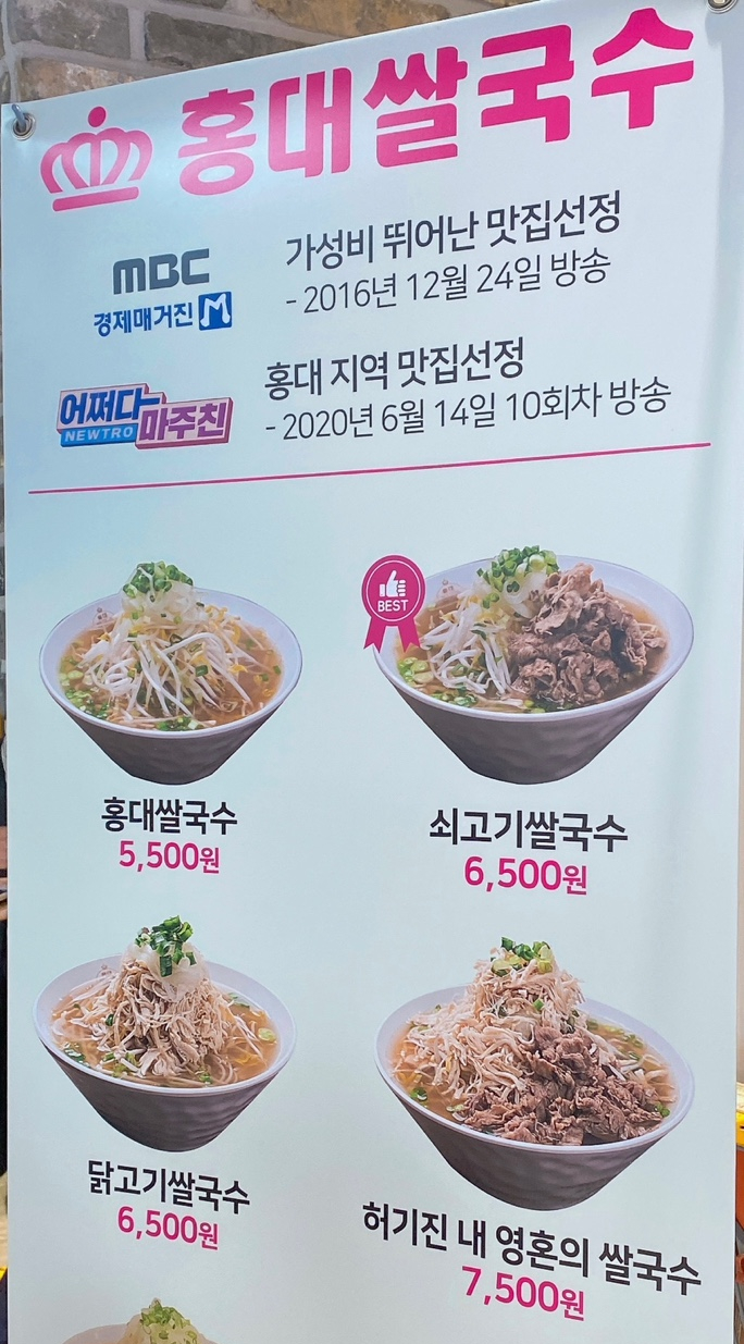 홍대쌀국수(이마트창동점) 이미지