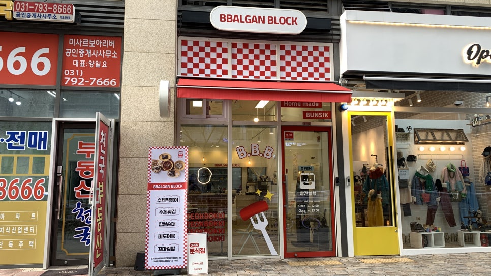 분식1번지 이미지