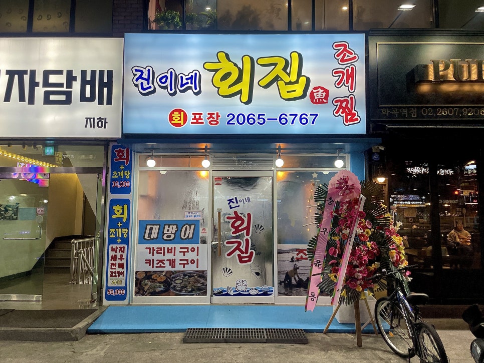 진이네조개전골 이미지