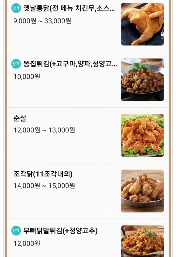 가마치통닭수변공원점 이미지