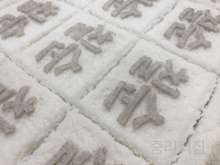 중리떡집 이미지