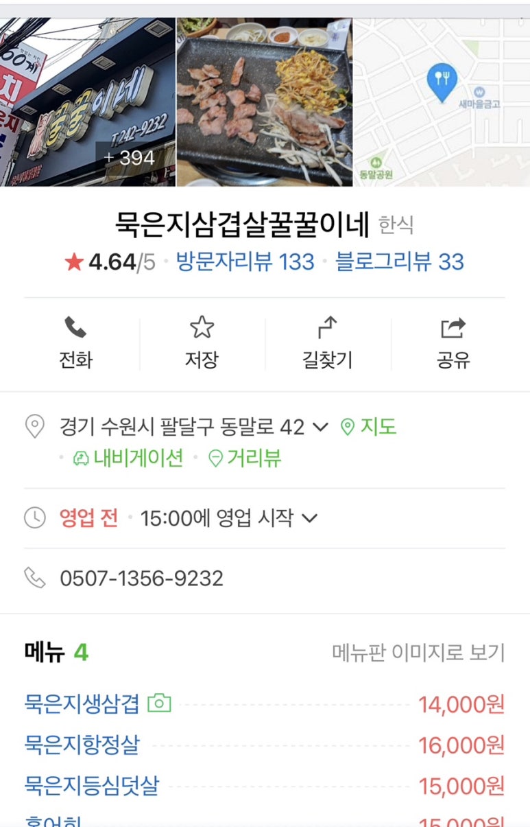 묵은지삼겹살꿀꿀이네 이미지