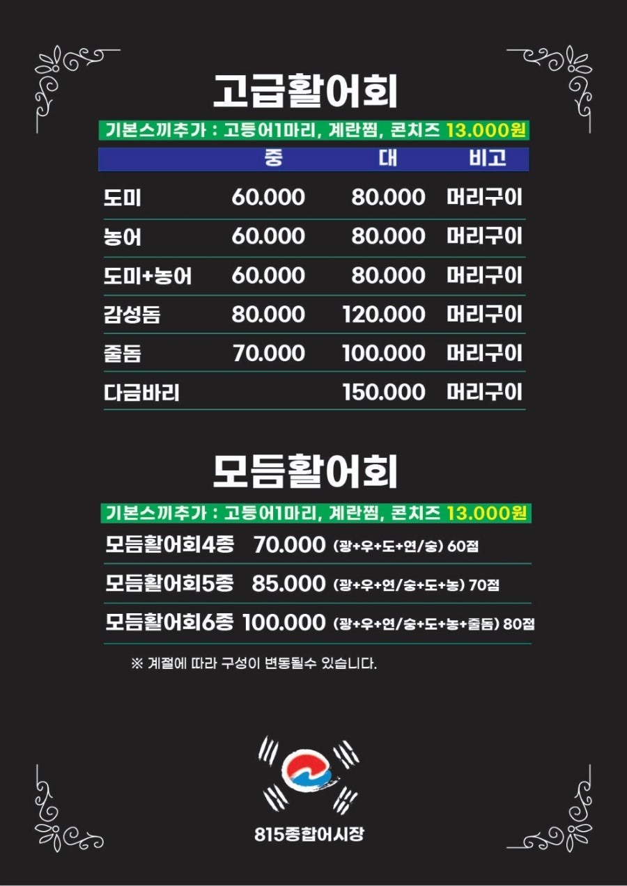 815종합어시장 이미지