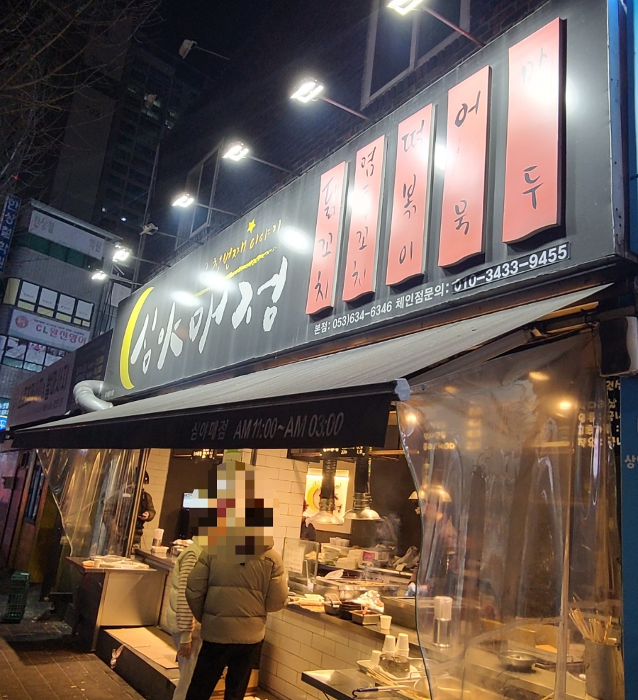심야매점 이미지