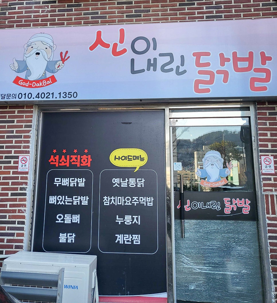 신이 내린 닭발 사하점 이미지