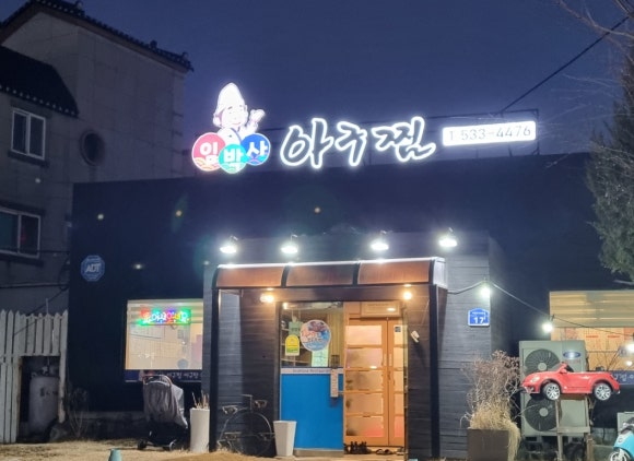 임박사아구찜 이미지