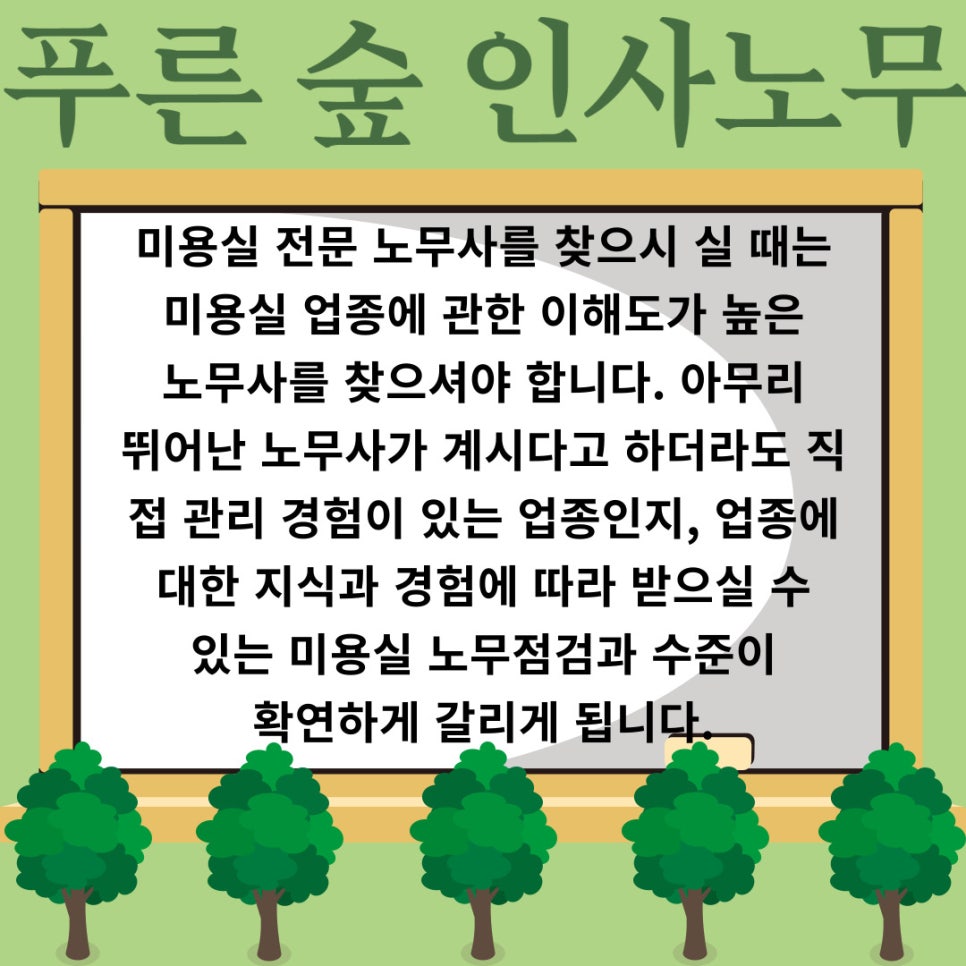 푸른숲법무사사무소 이미지