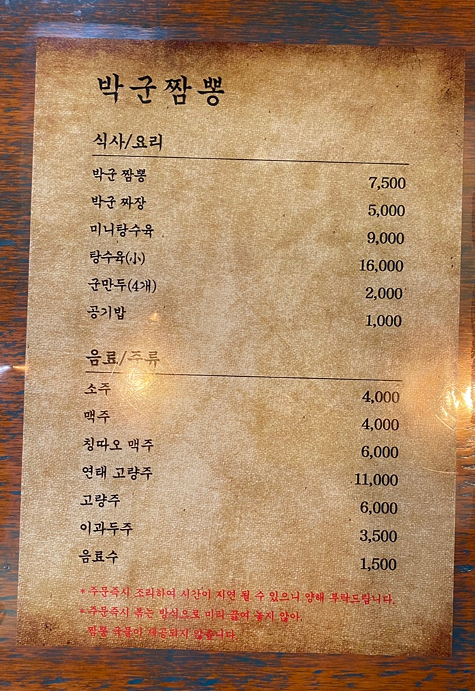 박군짬뽕 이미지