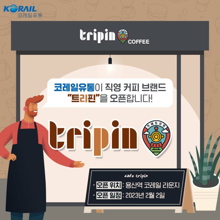 코레일유통용산역 이미지