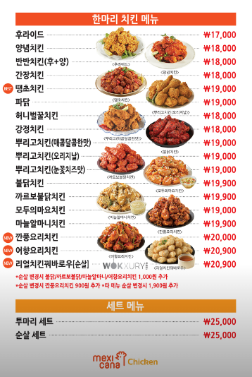 멕시카나치킨주공 이미지