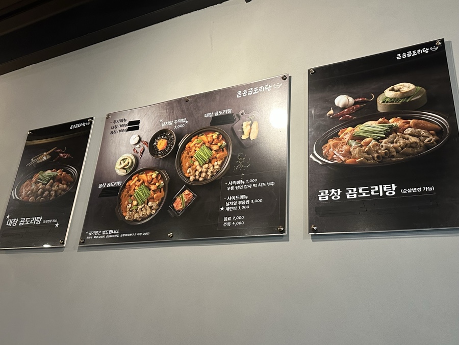 큰손곱도리탕구미옥계점 이미지