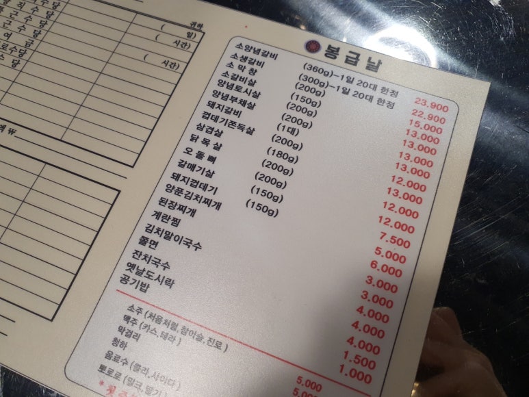 봉급날 풍덕천점 이미지