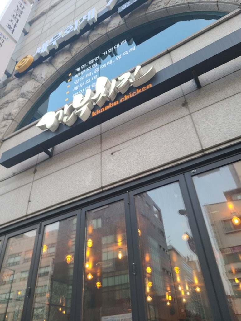 깐부치킨선정릉역점 이미지