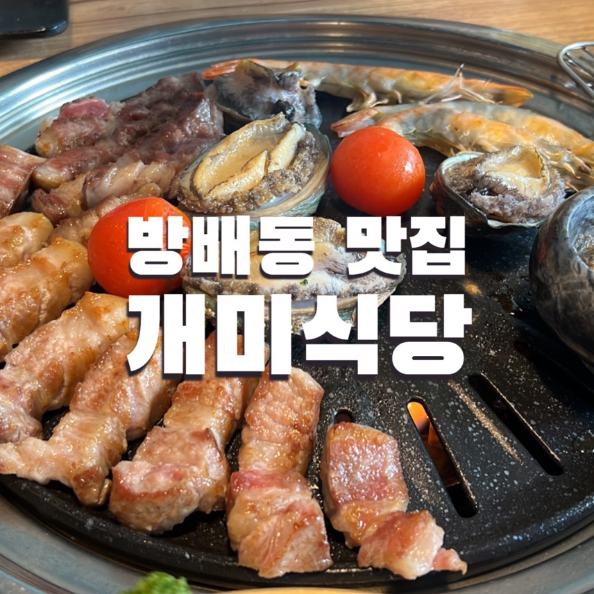 개미식당 숙성통삼겹 이미지