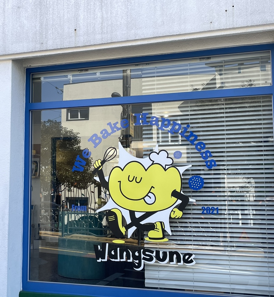 왕수네 이미지