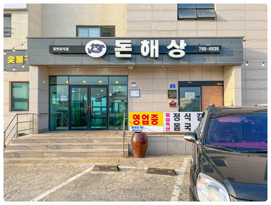 돈해상제주한림협재흑돼지 이미지