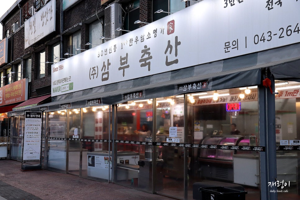 거창한축산 이미지