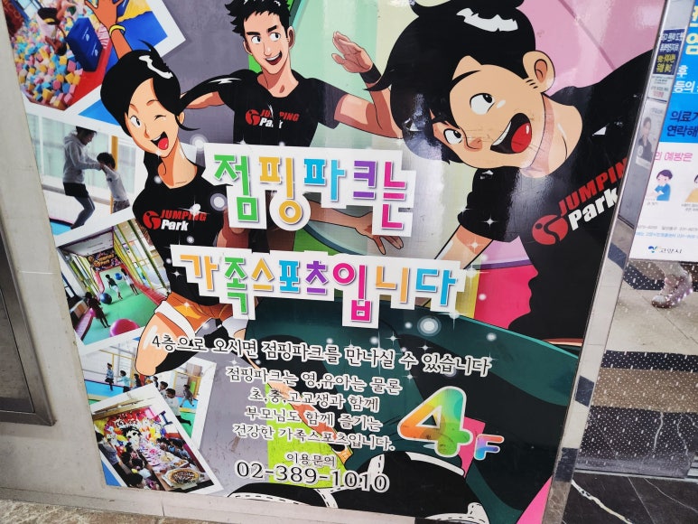점핑파크 삼송점 이미지