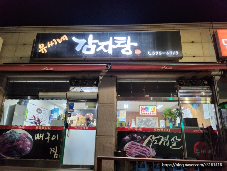 유씨네감자탕 이미지