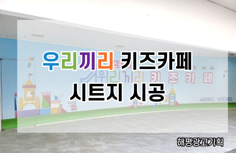 우리끼리키즈카페스포츠마을구미공단점 이미지