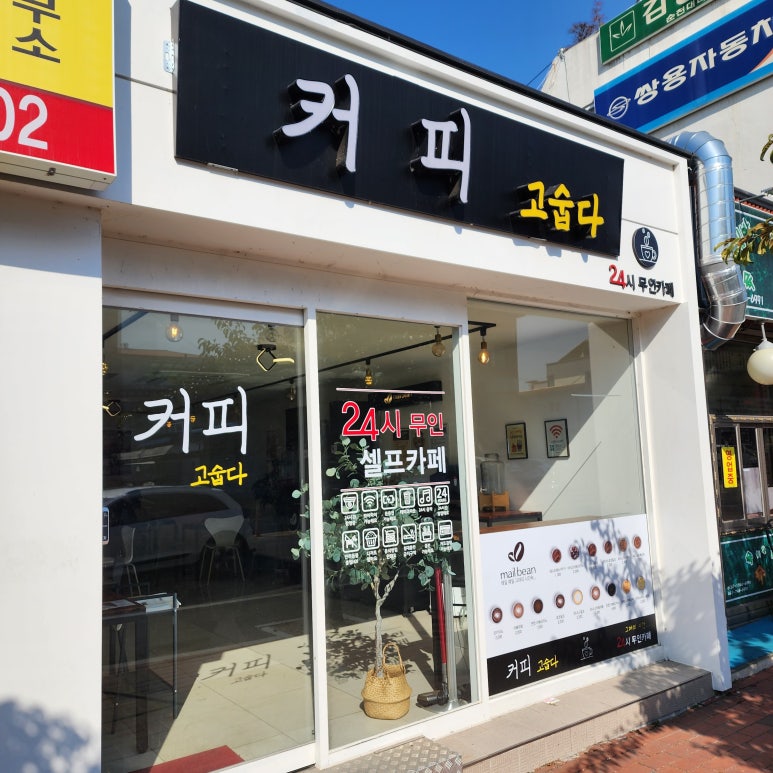 커피고숩다 이미지