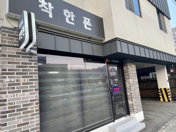 착한폰 이미지