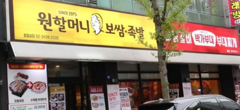 원할머니보쌈족발광주 이미지