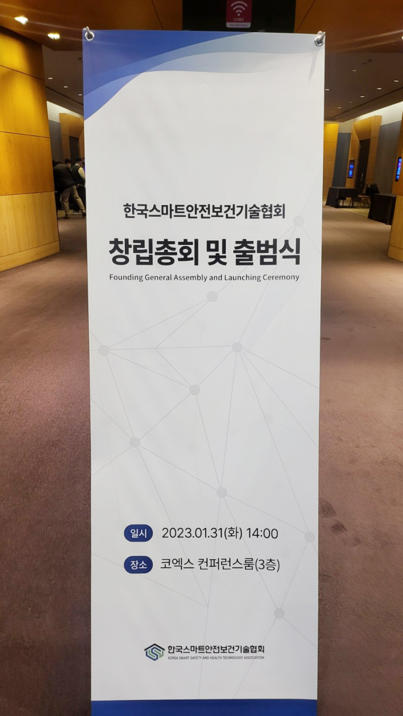 한국안전보건기술 이미지