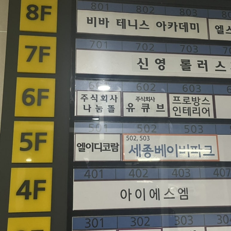 세종베이비파크 이미지