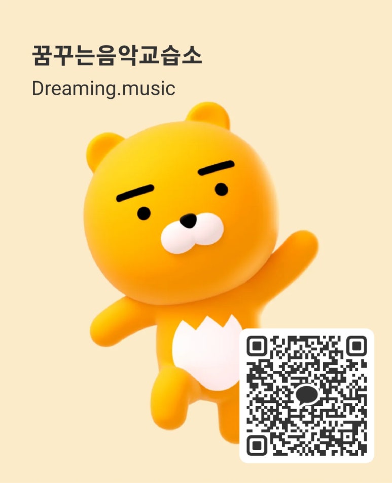 꿈꾸는음악교습소 이미지