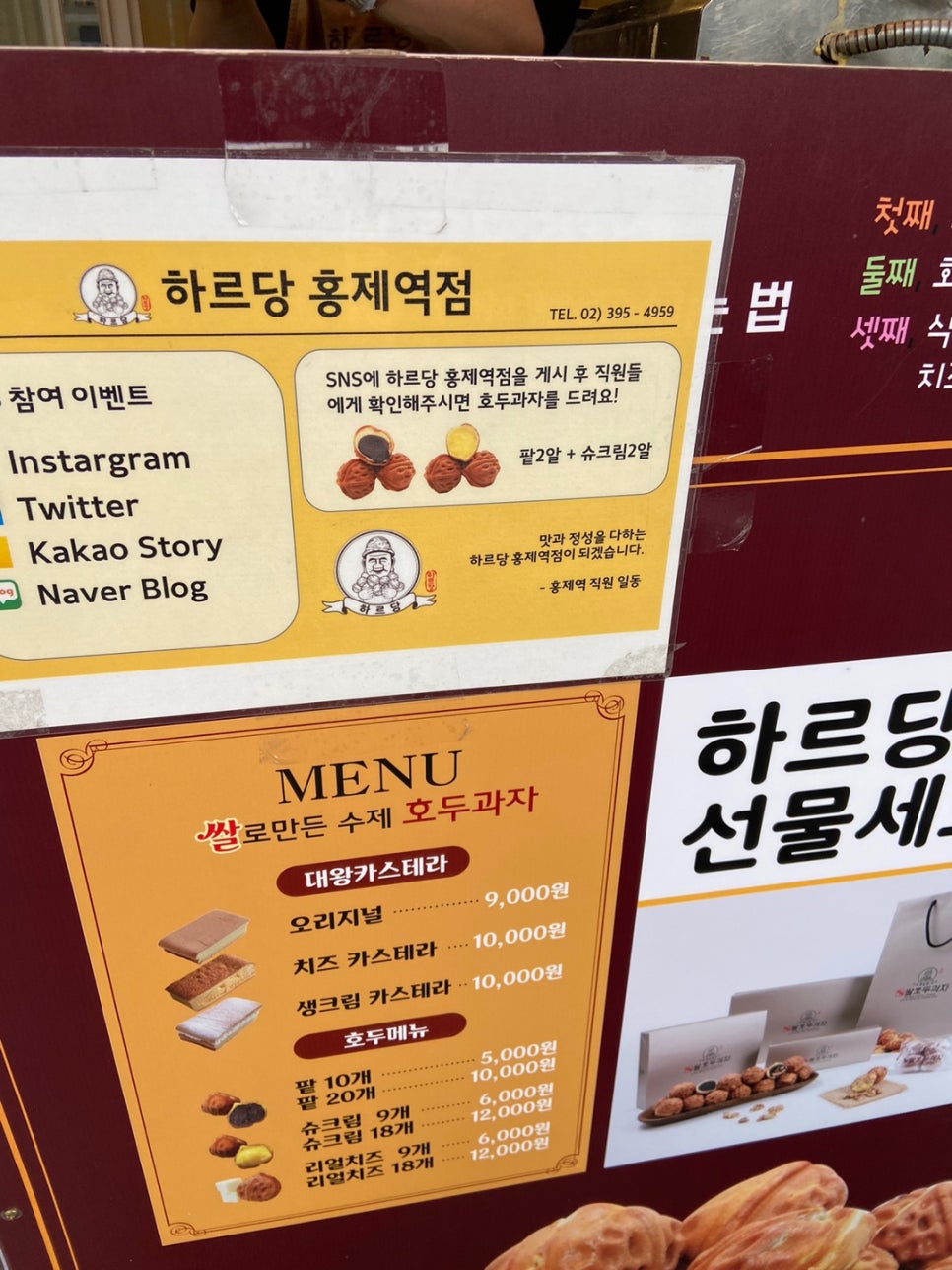 하르당홍제역점 이미지
