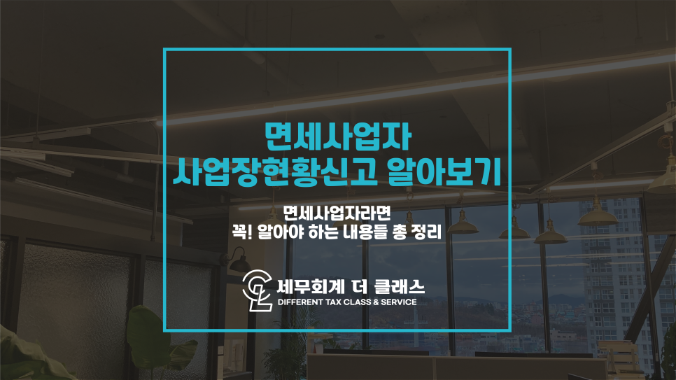 세무회계더클래스 이미지