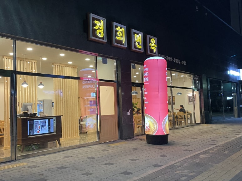 경희면옥갈매점 이미지