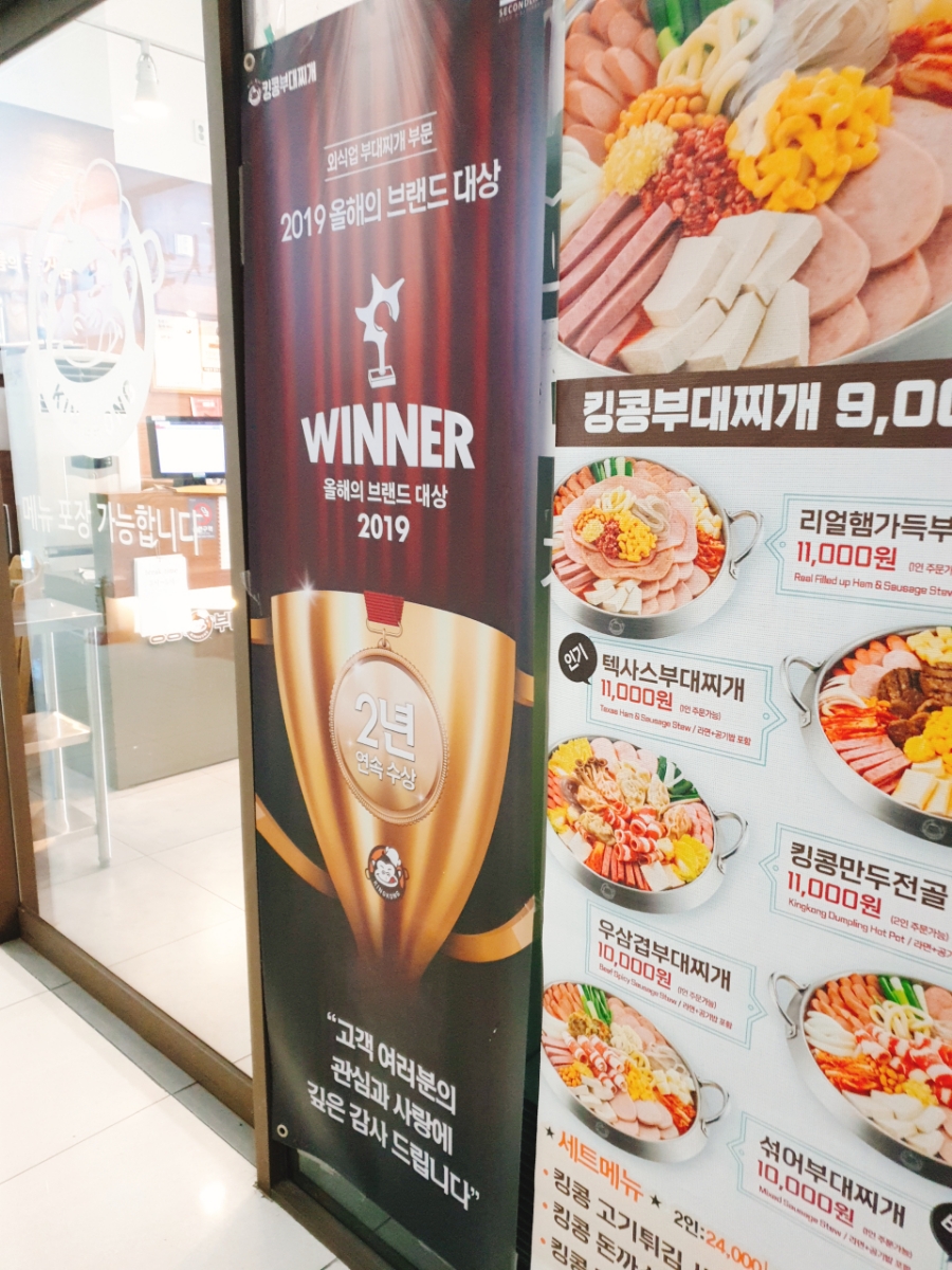 킹콩부대찌개 동천유타워점 이미지