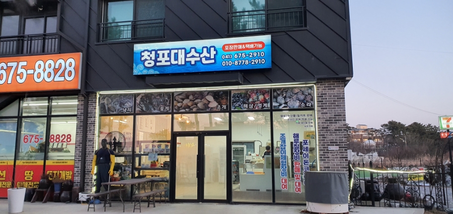 청포대수산 이미지