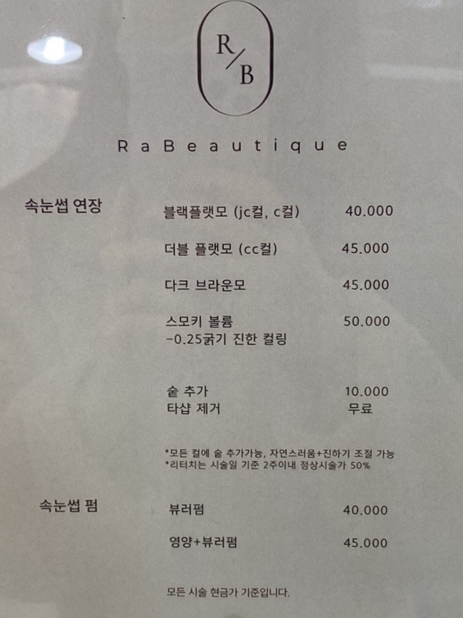 라뷰티크 이미지