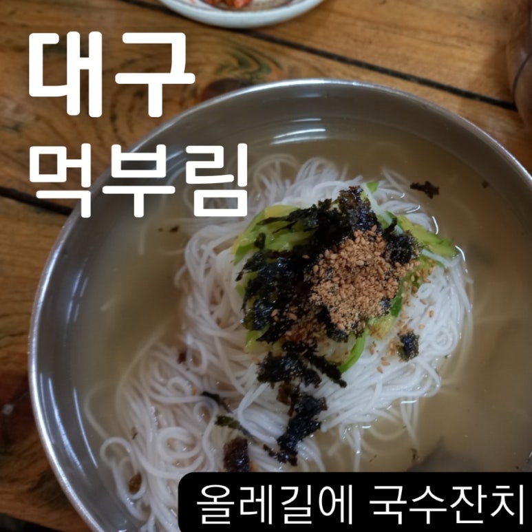 올레길에국수잔치 이미지