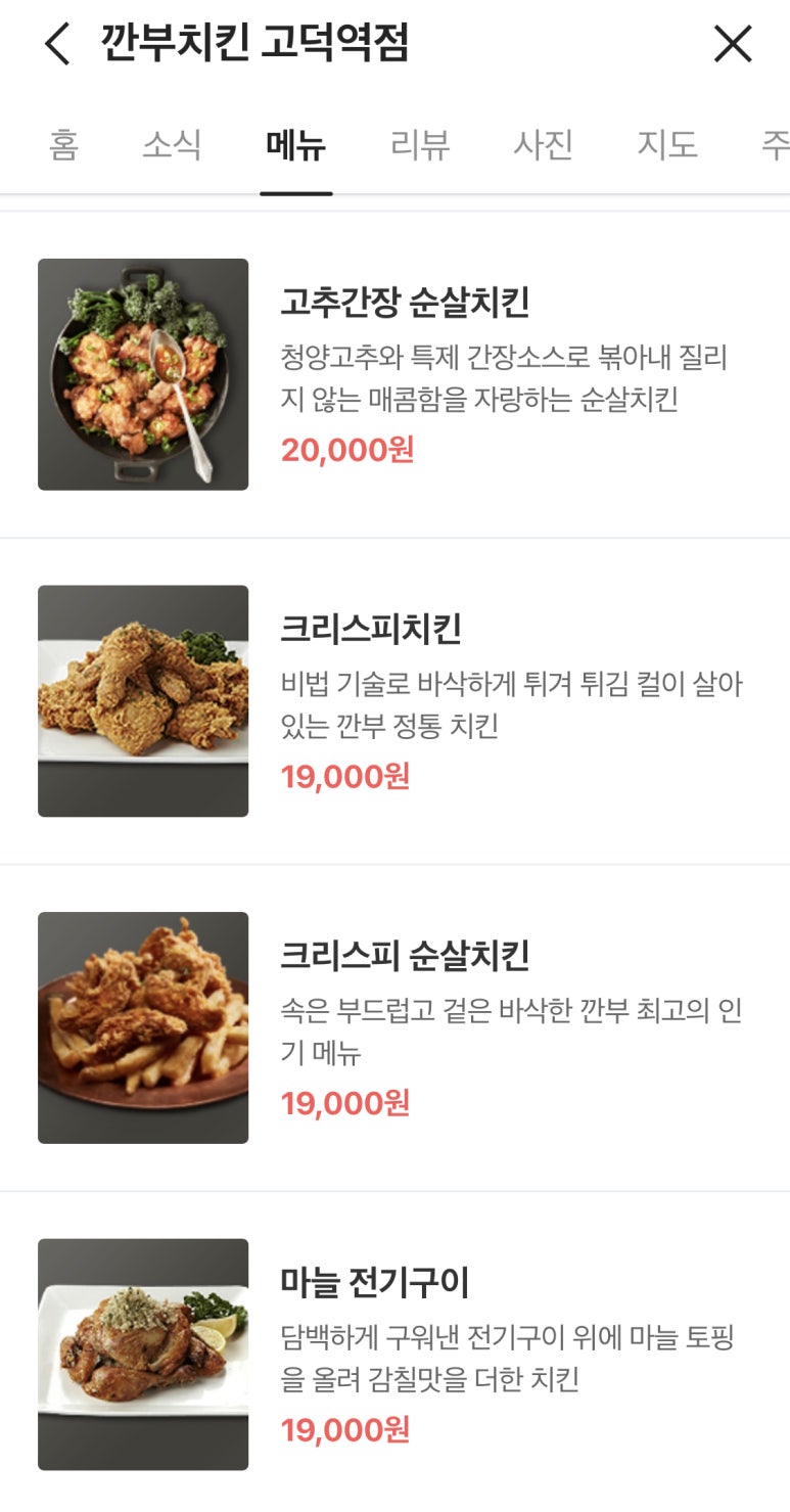 깐부치킨고덕역점 이미지