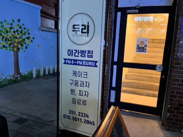 두리베이킹 이미지
