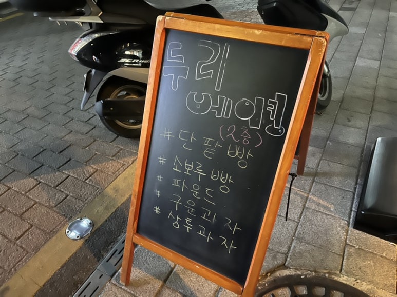 두리베이킹 이미지