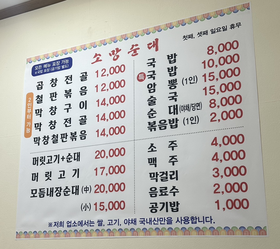 소망순대 이미지