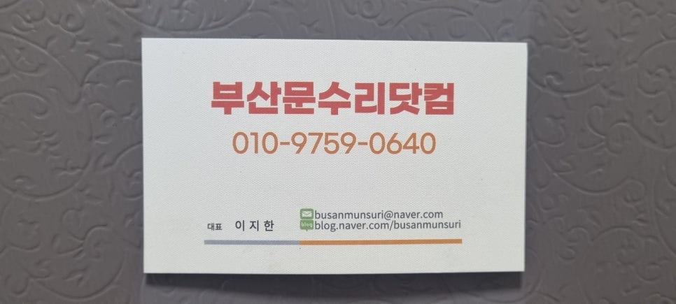 유리문수리 이미지