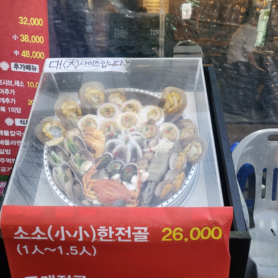 숙이네조개전골 이미지