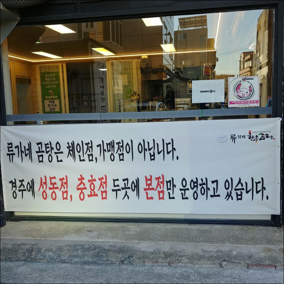 류가네설렁탕 이미지