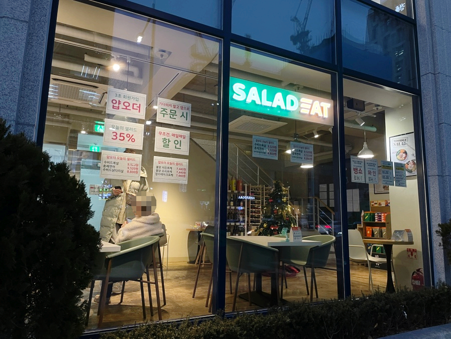 샐러딧강남 이미지