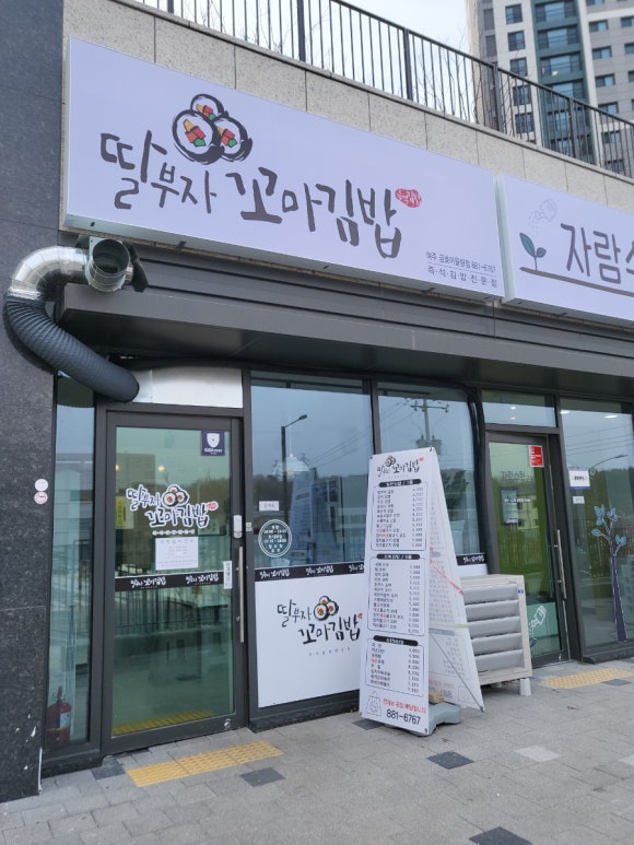 딸부자꼬마김밥금호어울림점 이미지