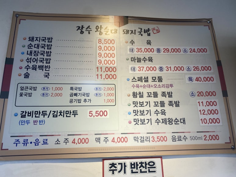 돼지왕순대 이미지