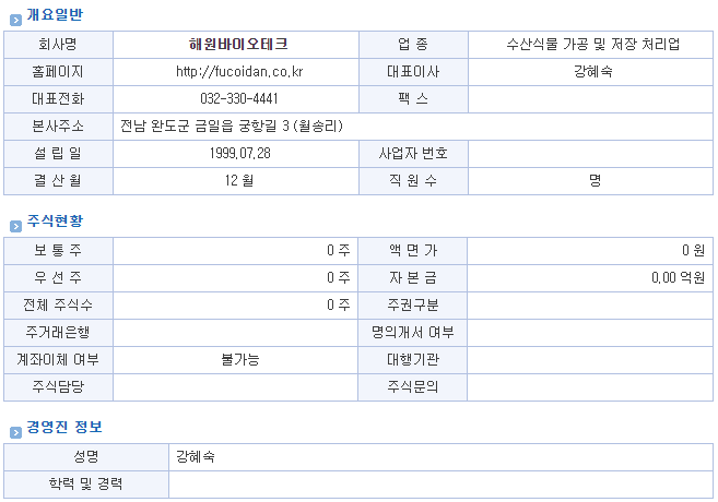 주식회사 바이오테크 이미지