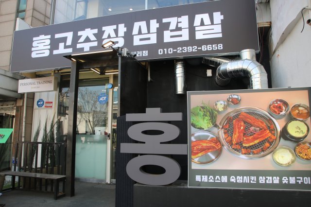 홍고추장삼겹살 이미지