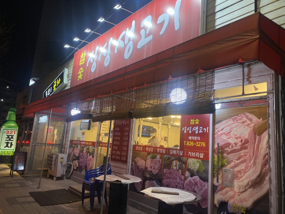 참숯싱싱생고기 이미지
